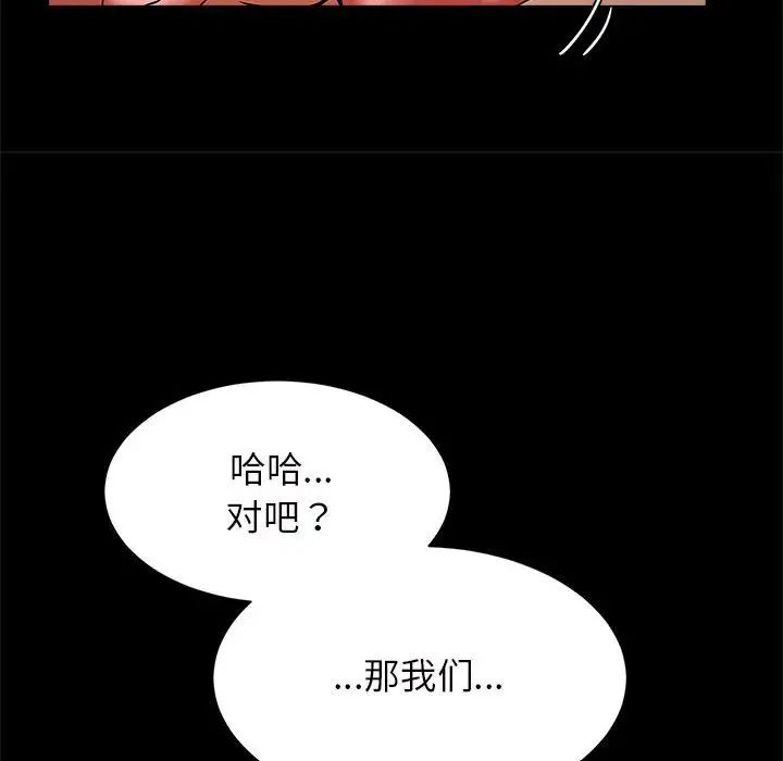 《逆袭之路》漫画 第11話