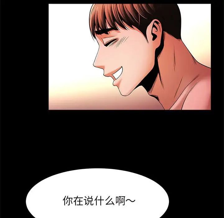 《逆袭之路》漫画 第11話