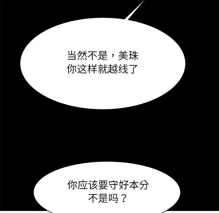 《逆袭之路》漫画 第11話