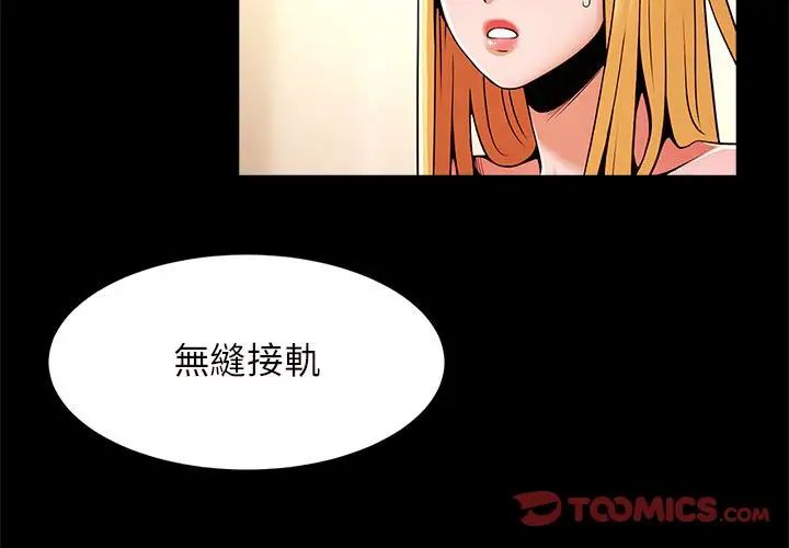 《逆袭之路》漫画 第12話