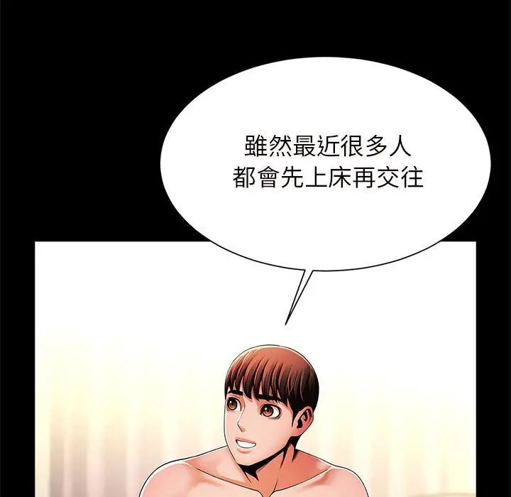 《逆袭之路》漫画 第12話