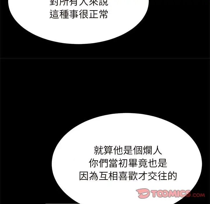 《逆袭之路》漫画 第12話