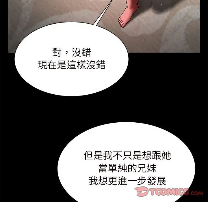 《逆袭之路》漫画 第12話