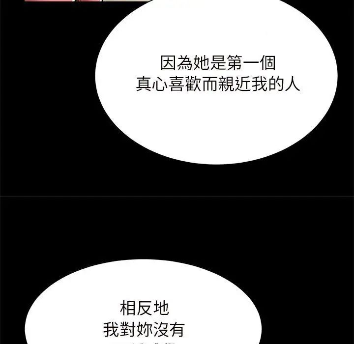 《逆袭之路》漫画 第12話
