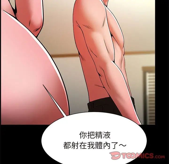 《逆袭之路》漫画 第12話