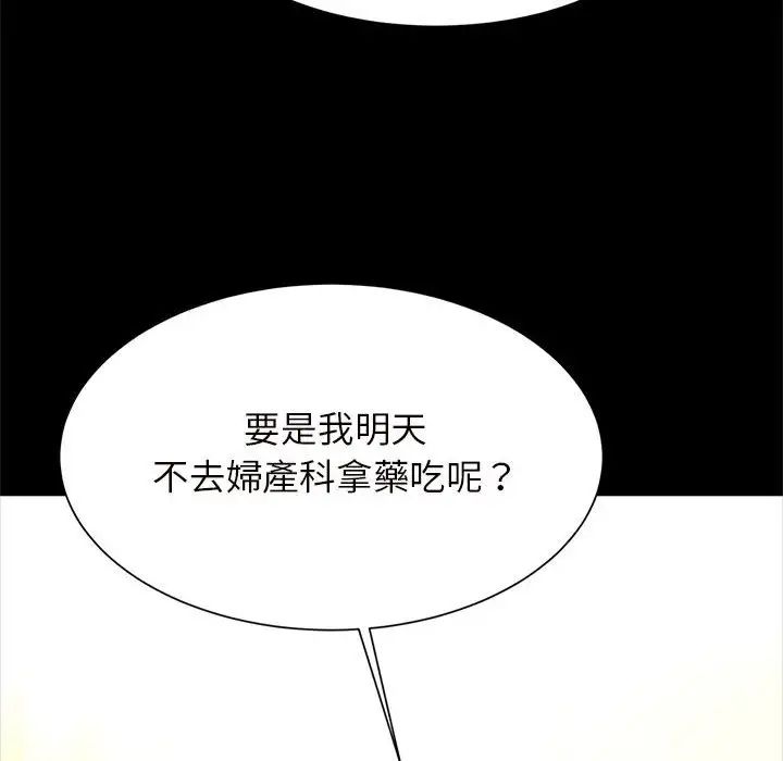 《逆袭之路》漫画 第12話