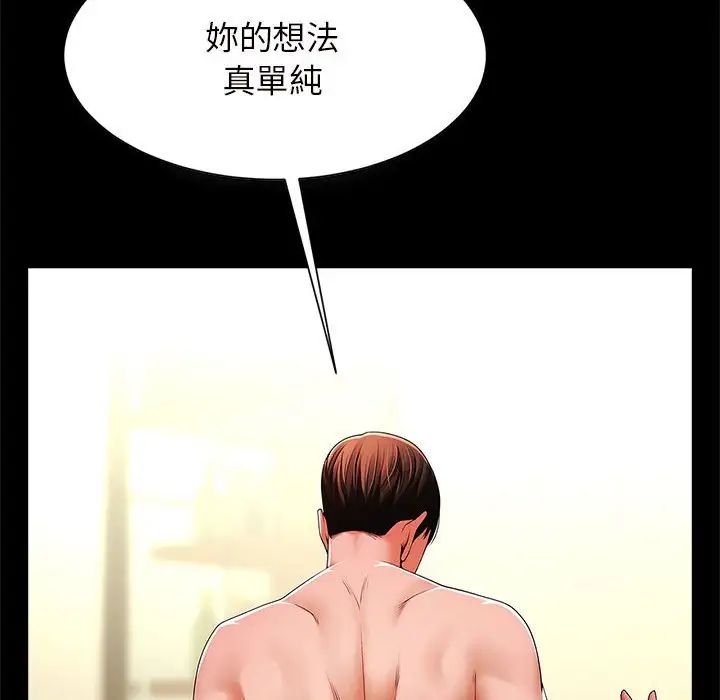 《逆袭之路》漫画 第12話