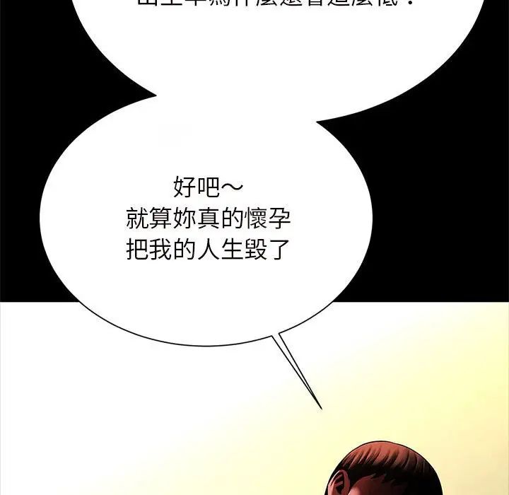 《逆袭之路》漫画 第12話