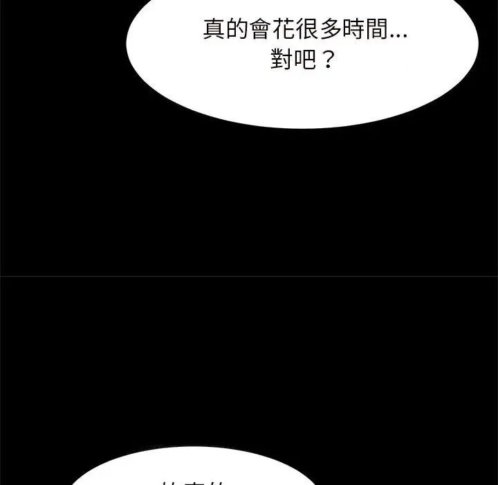 《逆袭之路》漫画 第12話