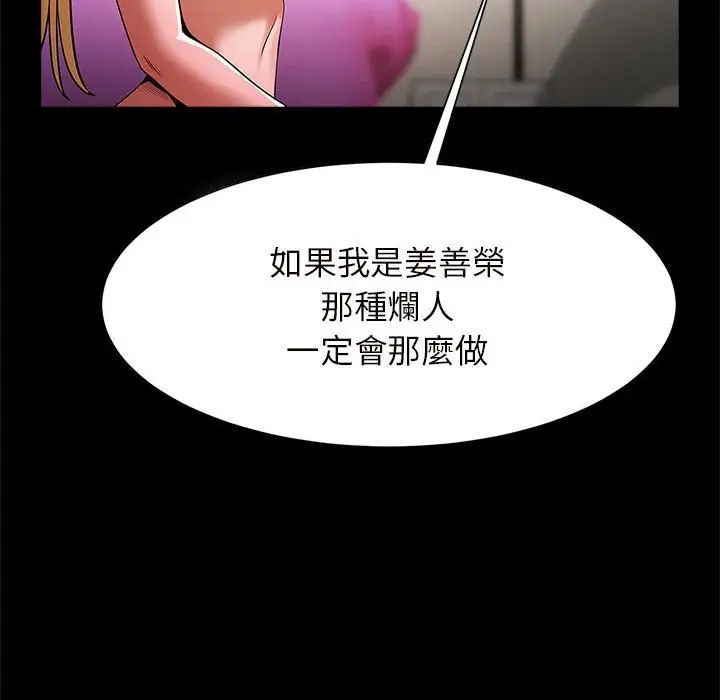 《逆袭之路》漫画 第12話