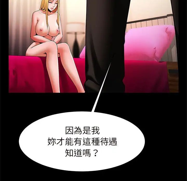 《逆袭之路》漫画 第12話