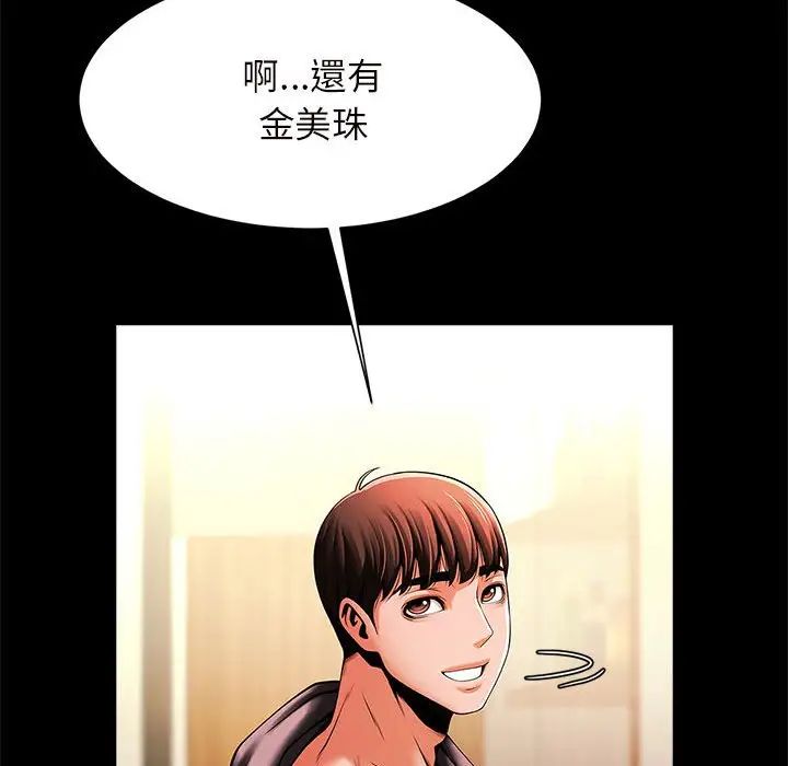 《逆袭之路》漫画 第12話
