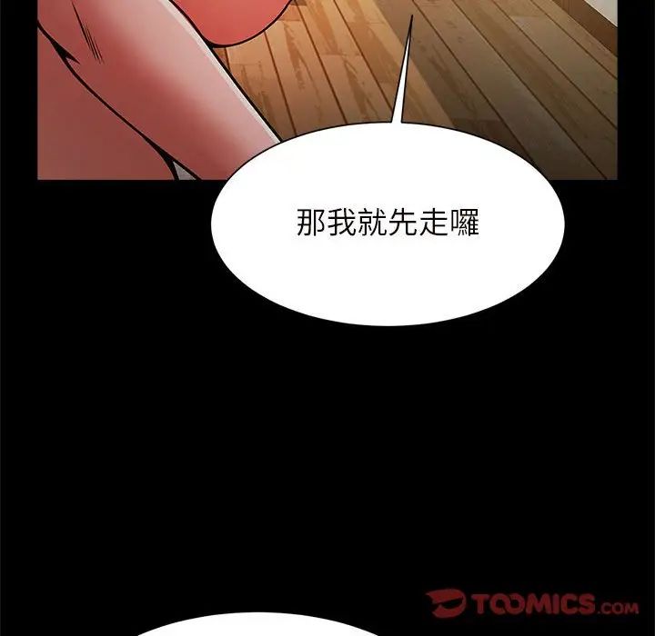 《逆袭之路》漫画 第12話