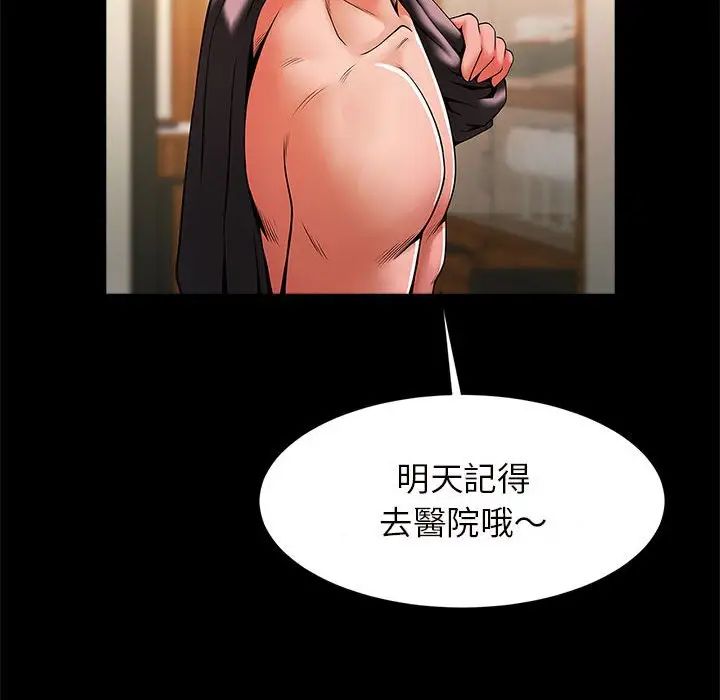 《逆袭之路》漫画 第12話