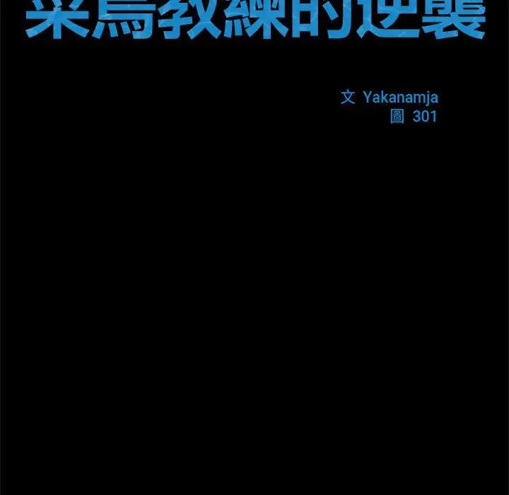 《逆袭之路》漫画 第12話