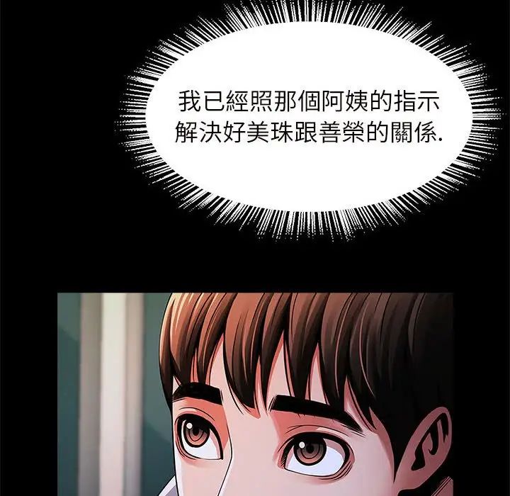 《逆袭之路》漫画 第12話