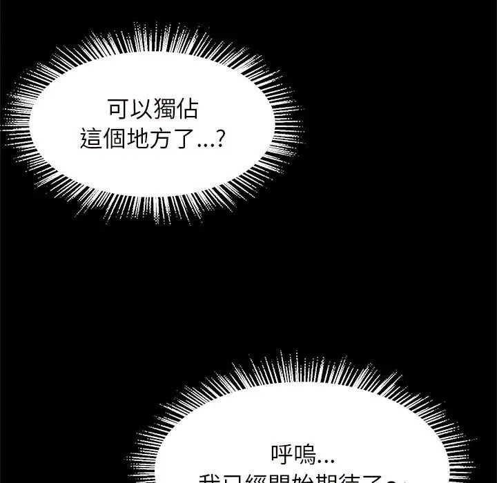 《逆袭之路》漫画 第12話