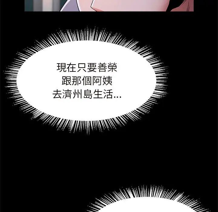 《逆袭之路》漫画 第12話
