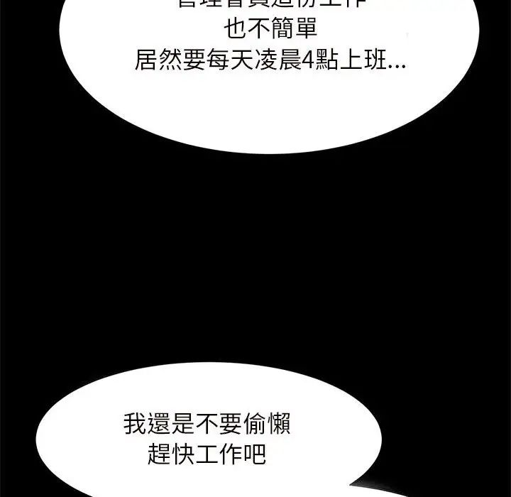 《逆袭之路》漫画 第12話