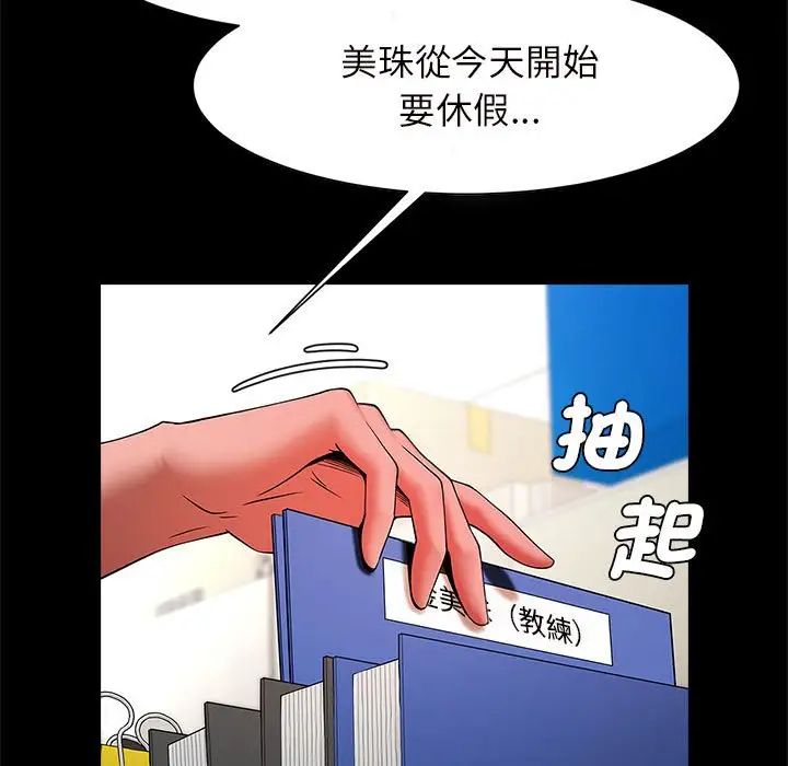 《逆袭之路》漫画 第12話
