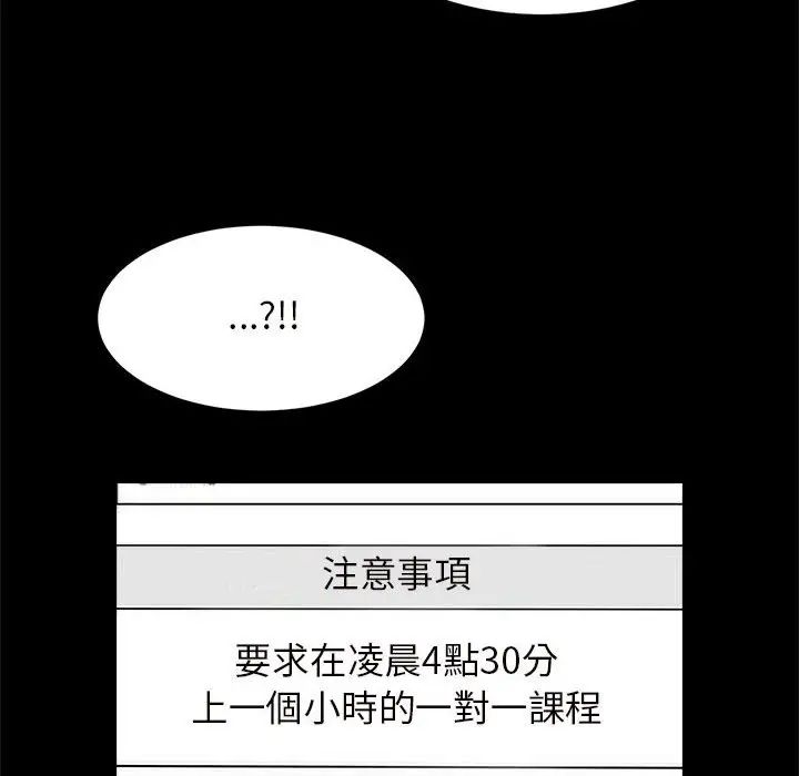《逆袭之路》漫画 第12話