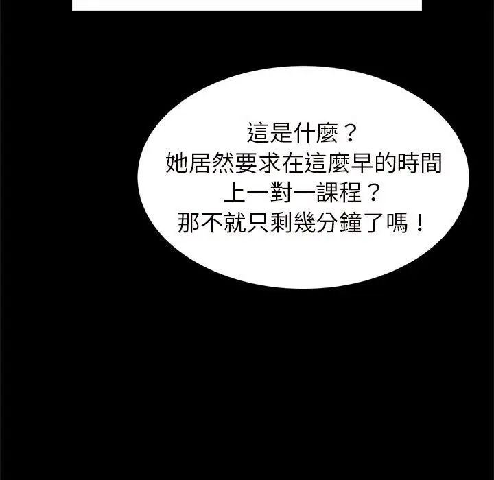 《逆袭之路》漫画 第12話