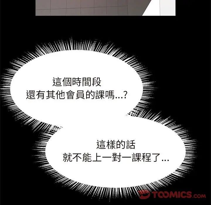 《逆袭之路》漫画 第12話