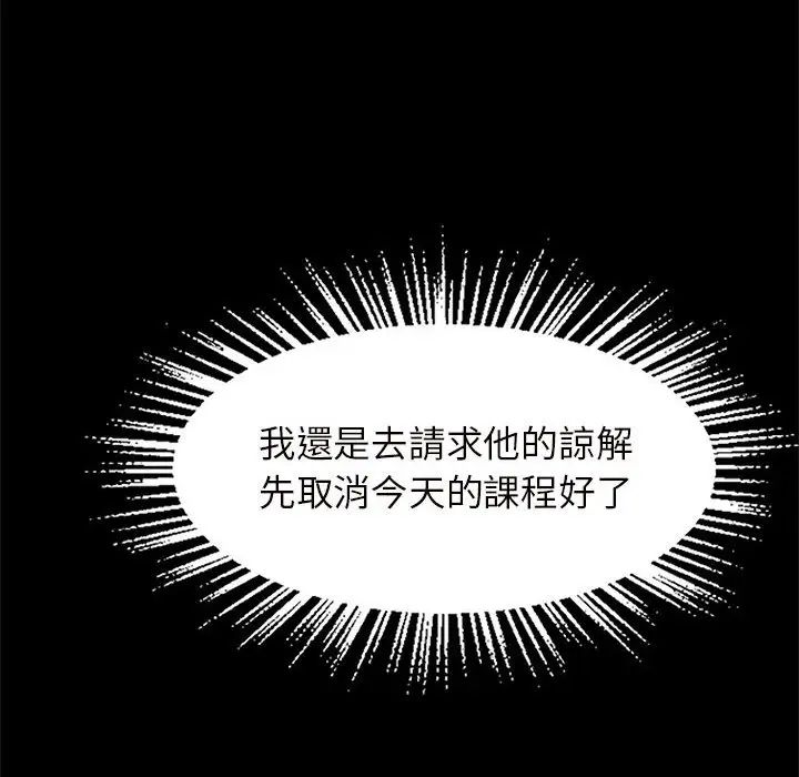 《逆袭之路》漫画 第12話