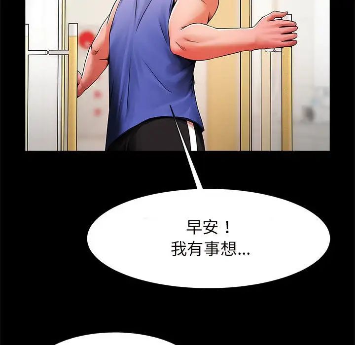 《逆袭之路》漫画 第12話