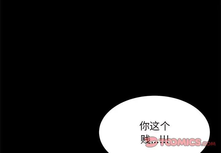 《逆袭之路》漫画 第13話