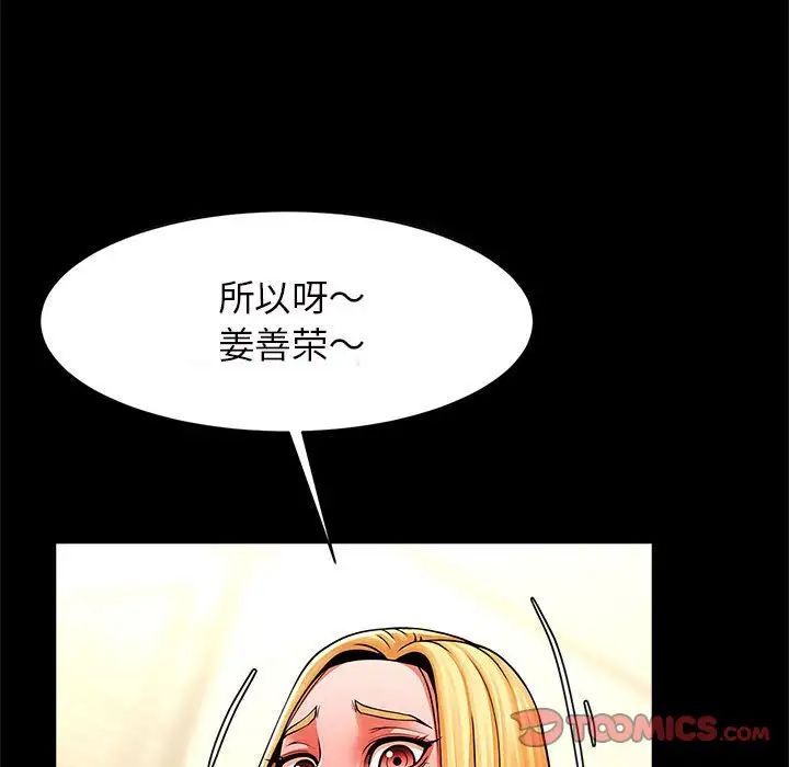 《逆袭之路》漫画 第13話