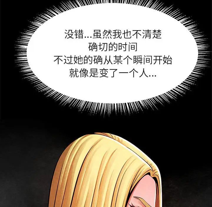 《逆袭之路》漫画 第13話
