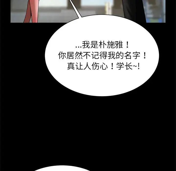 《逆袭之路》漫画 第13話