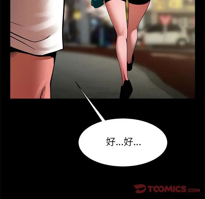 《逆袭之路》漫画 第13話