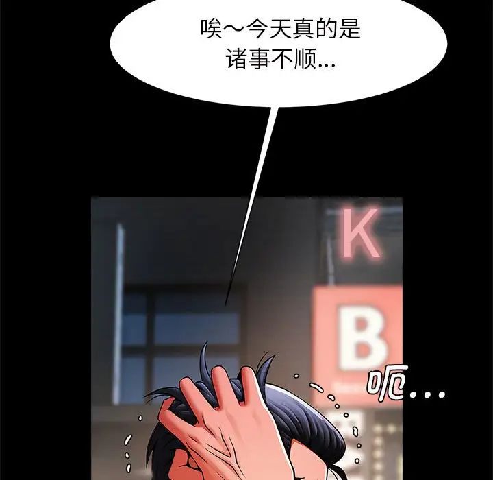 《逆袭之路》漫画 第13話