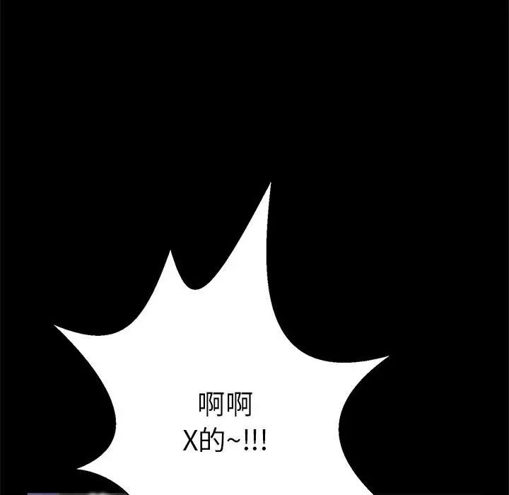 《逆袭之路》漫画 第13話