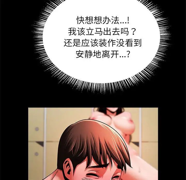 《逆袭之路》漫画 第13話