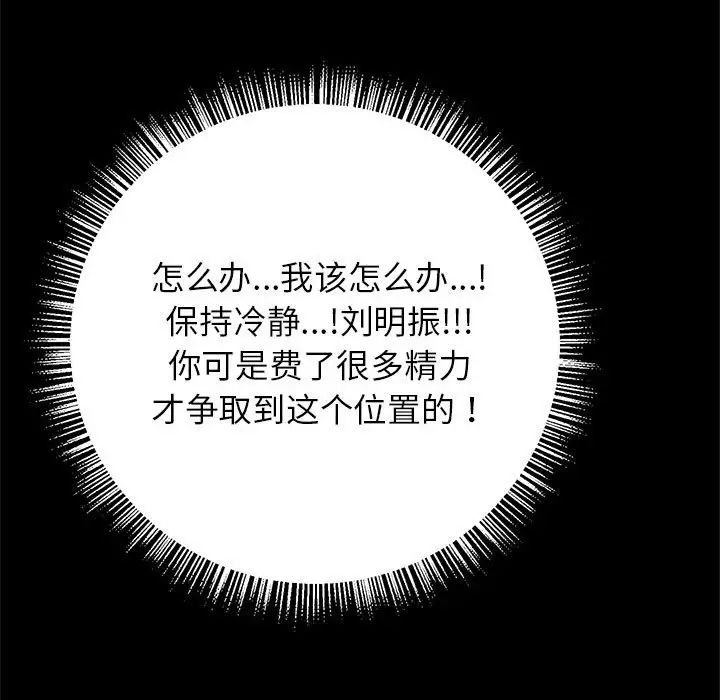 《逆袭之路》漫画 第13話