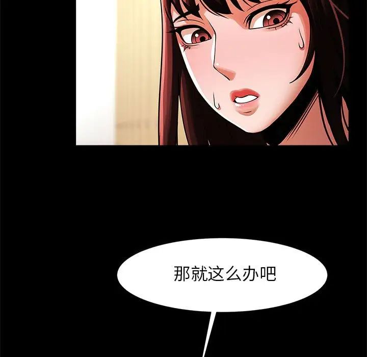 《逆袭之路》漫画 第13話