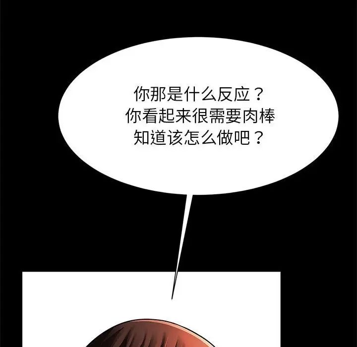 《逆袭之路》漫画 第13話