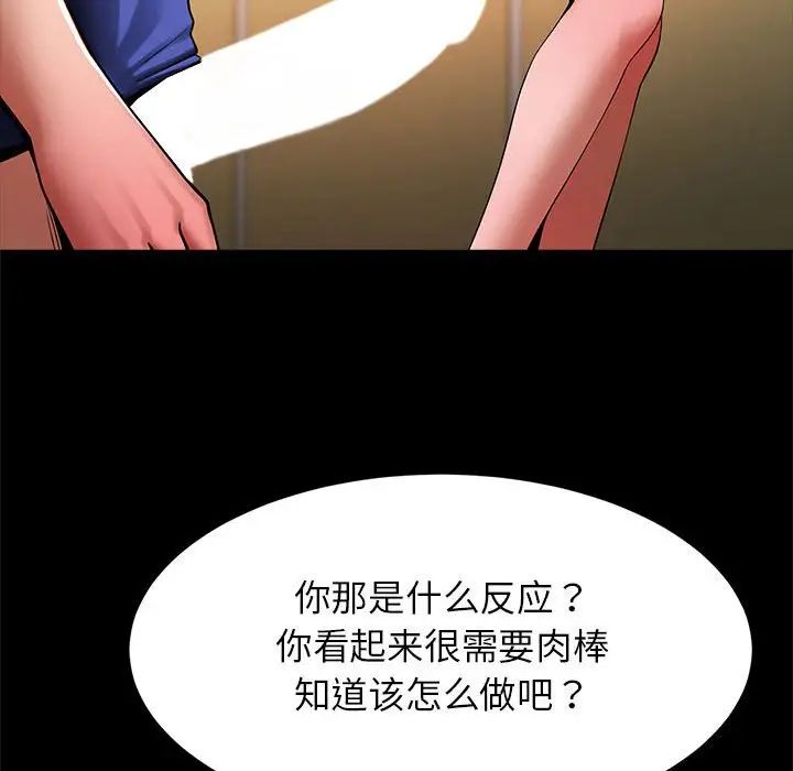 《逆袭之路》漫画 第14話