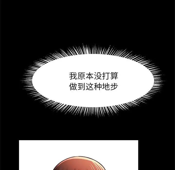 《逆袭之路》漫画 第14話