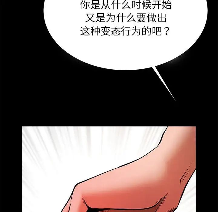 《逆袭之路》漫画 第14話