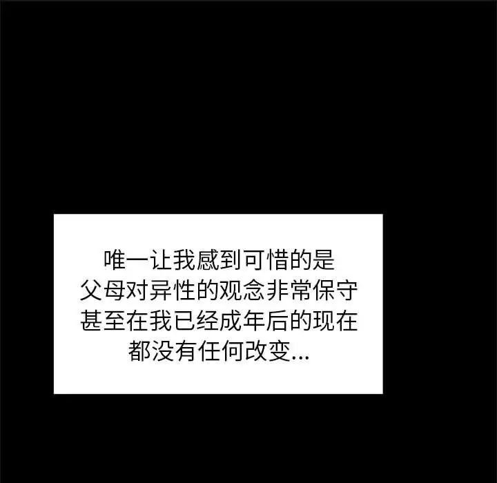 《逆袭之路》漫画 第14話