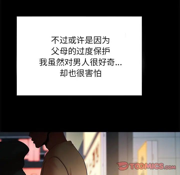 《逆袭之路》漫画 第14話