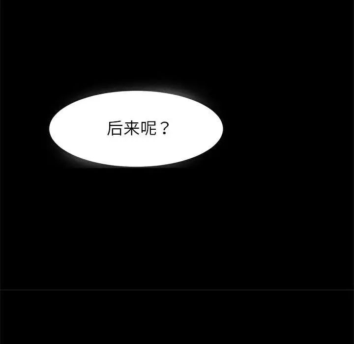 《逆袭之路》漫画 第14話
