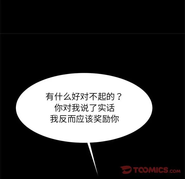《逆袭之路》漫画 第14話