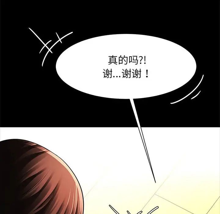 《逆袭之路》漫画 第14話