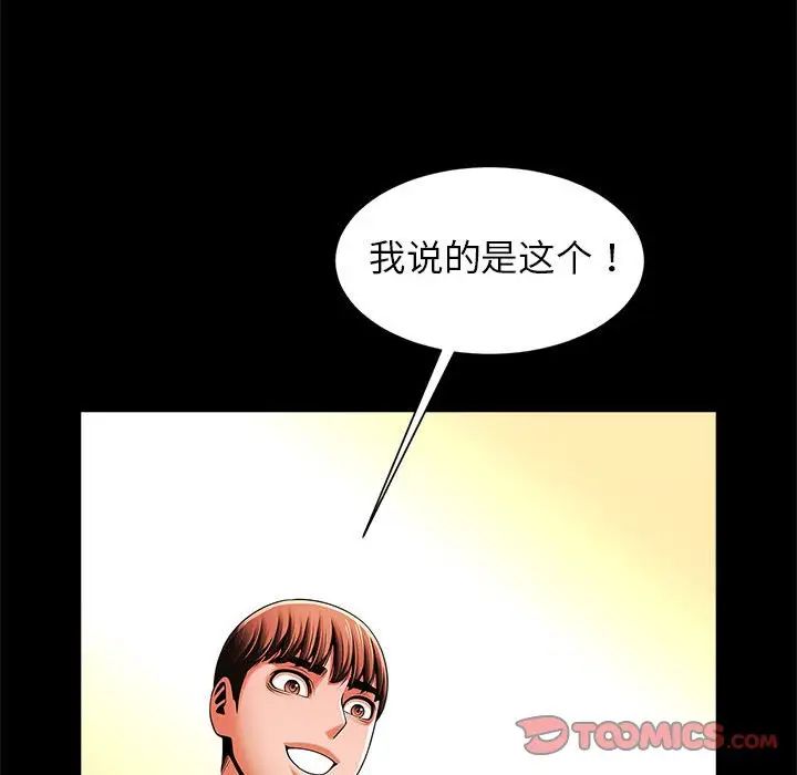 《逆袭之路》漫画 第14話
