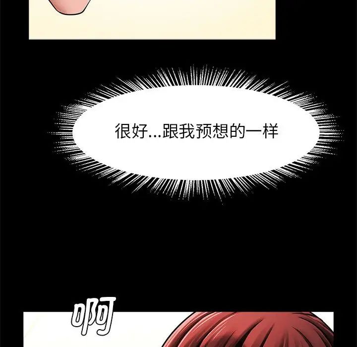 《逆袭之路》漫画 第14話